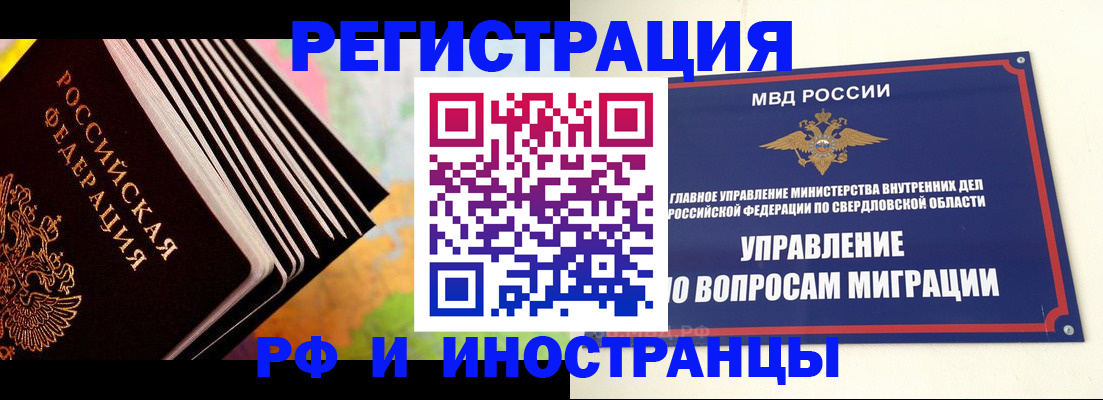 временная прописка в Красноуральске